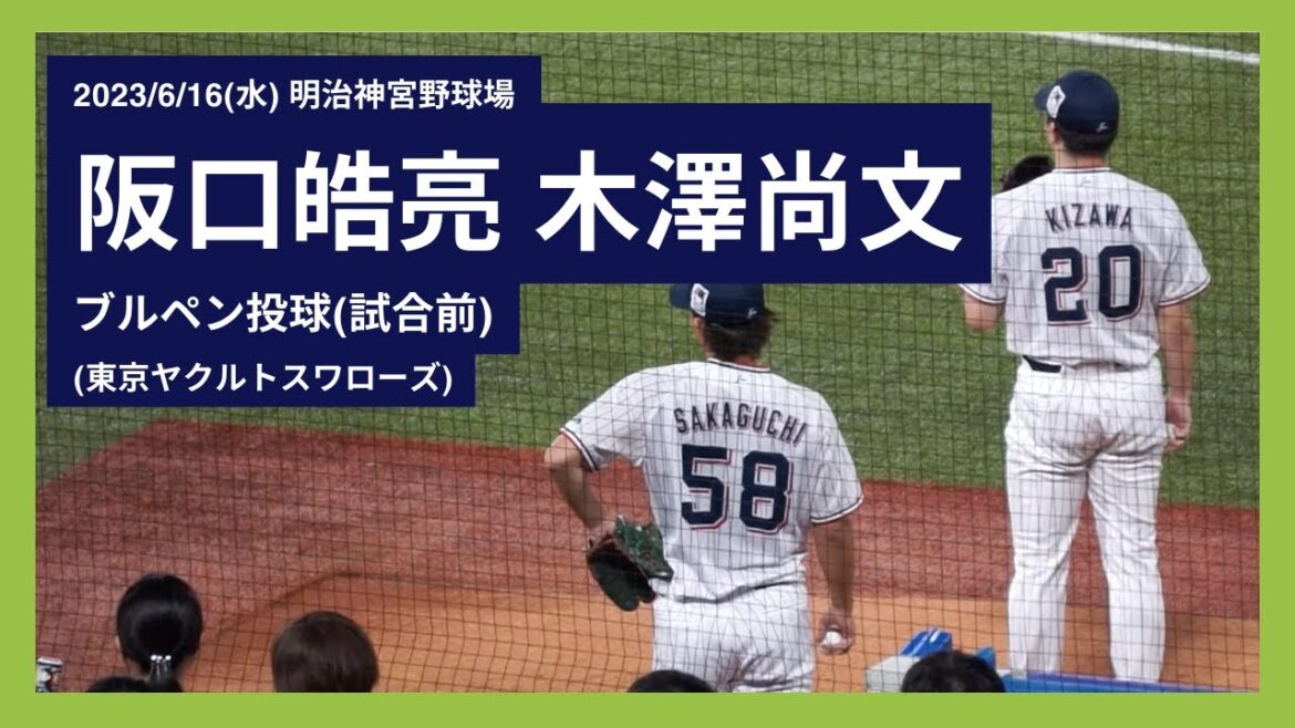 2023/8/16(水) ブルペン投球(6回表) 阪口皓亮、木澤尚文