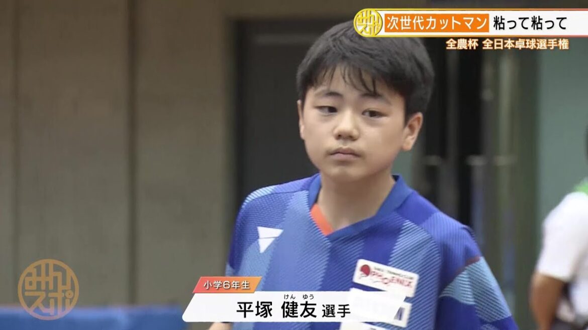 【全農杯】粘って粘って!次世代カットマン・平塚健友が男子ホープス優勝