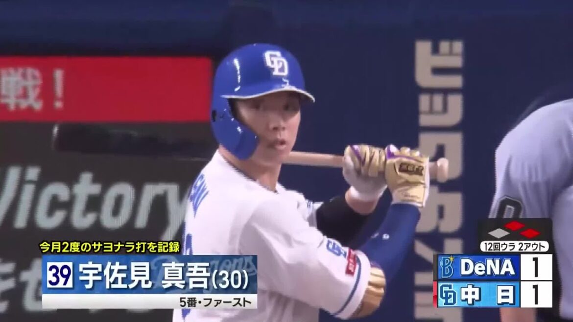 宇佐見真吾のサヨナラ打で逆転勝利、連敗は8でストップ【27日のドラゴンズ】