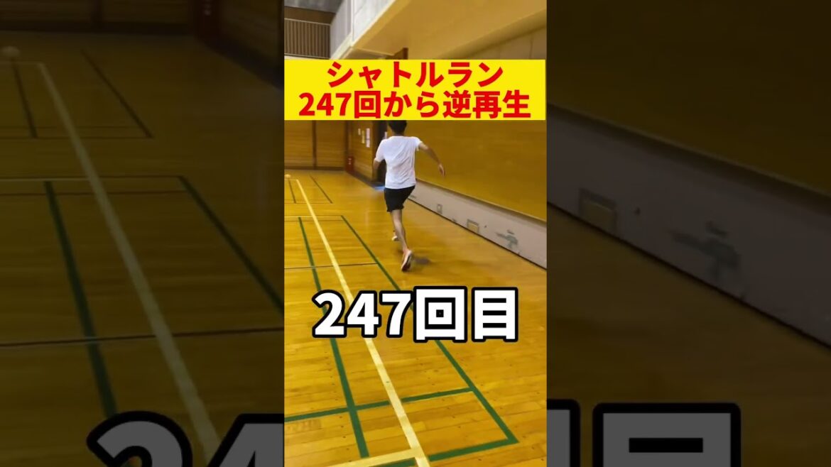 【シャトルラン逆再生】元箱根駅伝ランナーが挑戦した結果w【スポーツテスト】【体育】