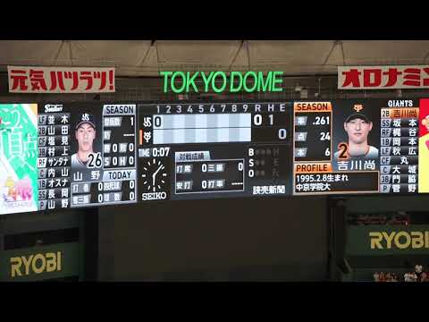 【山野太一 1軍復帰初投球】2023/8/1(火) 山野太一 レフトフライ 先発(1回裏) vs 吉川尚輝(読売ジャイアンツ)