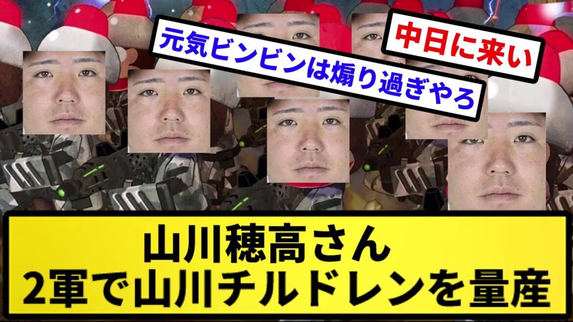 【スペクター山川】山川穂高さん、2軍で山川チルドレンを量産【反応の方】【反応集】【プロ野球反応集】【2chスレ】【5chスレ】