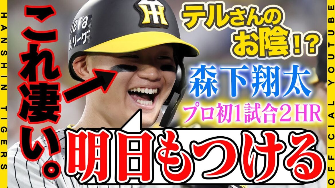 Hanshin-Tigers: 【勝利の舞台裏】#森下翔太 選手 衝撃の2本塁打!バックスクリーン弾に逆方向弾!プロ初・2発の大花火を神宮の夜空に打ち上げました!活躍の秘訣は#佐藤輝明 選手!?勝利の舞台裏をお届けします!!