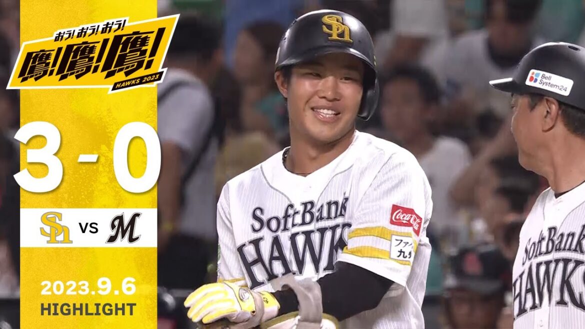 Fukuoka-SoftBank-Hawks: 【ハイライト】井上プロ初ヒットを含むマルチ安打の活躍!9月6日vs千葉ロッテ