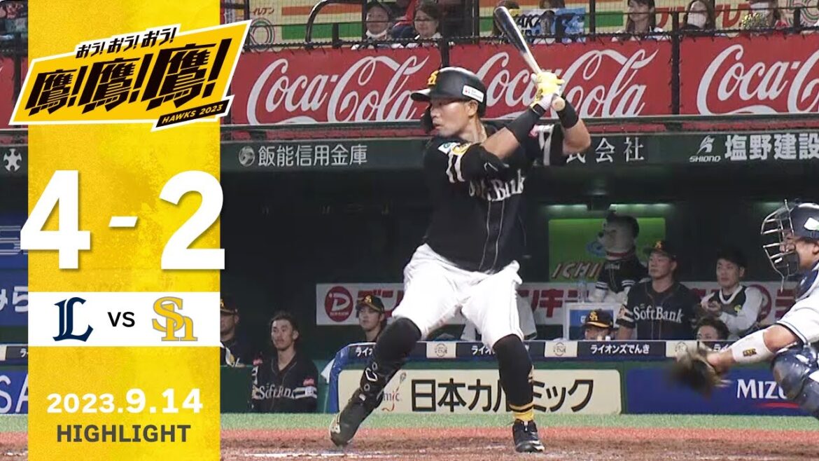 Fukuoka-SoftBank-Hawks: 【ハイライト】4回に中村晃と今宮が連続タイムリーを放つ!9月14日vs埼玉西武