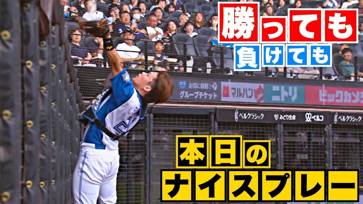 Pacific-League: 【勝っても】本日のナイスプレー【負けても】(2023年9月18日)