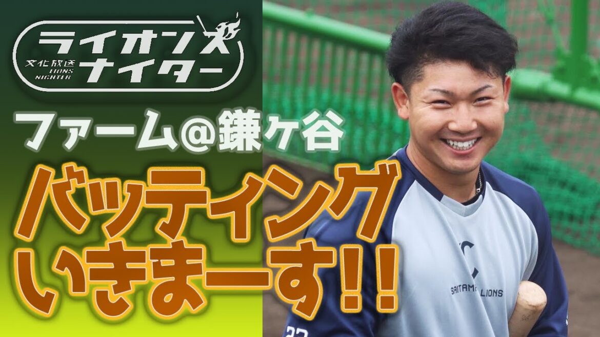 【バッティングいきまーす!】から「終了でーす!」まで全14選手の打撃練習をギュッとまとめました!in鎌ヶ谷スタジアム