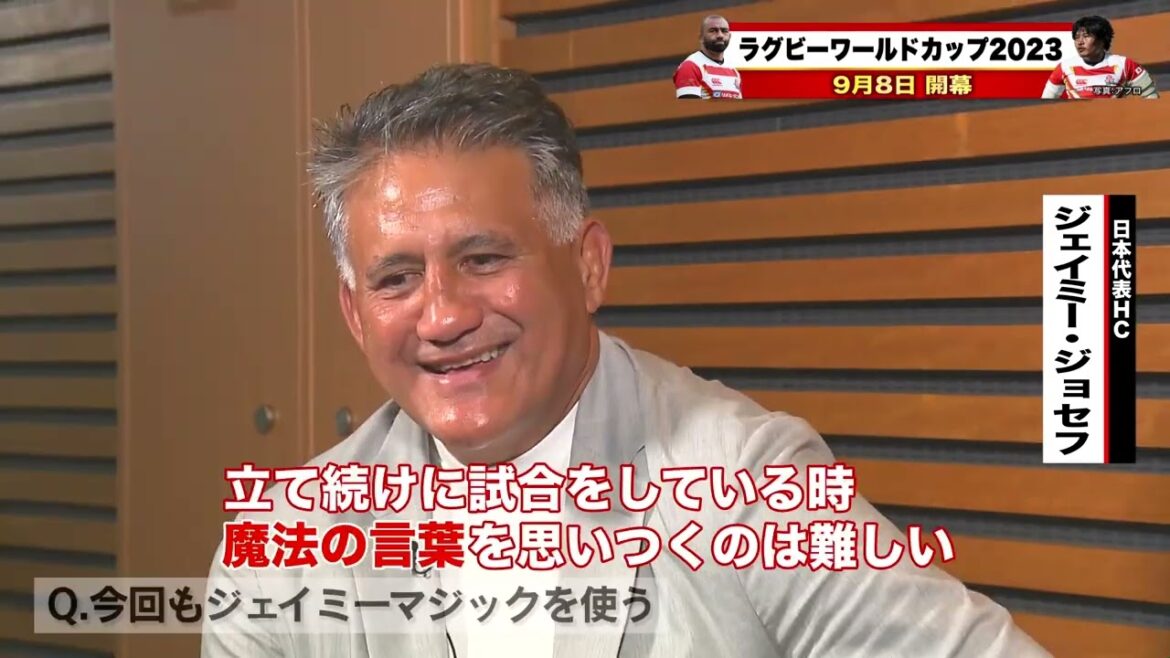 【#ラグビーW杯 、きょう開幕🔥】#ジェイミー・ジョセフ ヘッドコーチ 🥳からメッセージ✏️