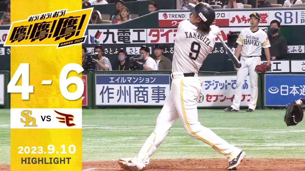 Fukuoka-SoftBank-Hawks: 【ハイライト】確信!柳田4年連続20号本塁打!9月10日vs楽天イーグルス