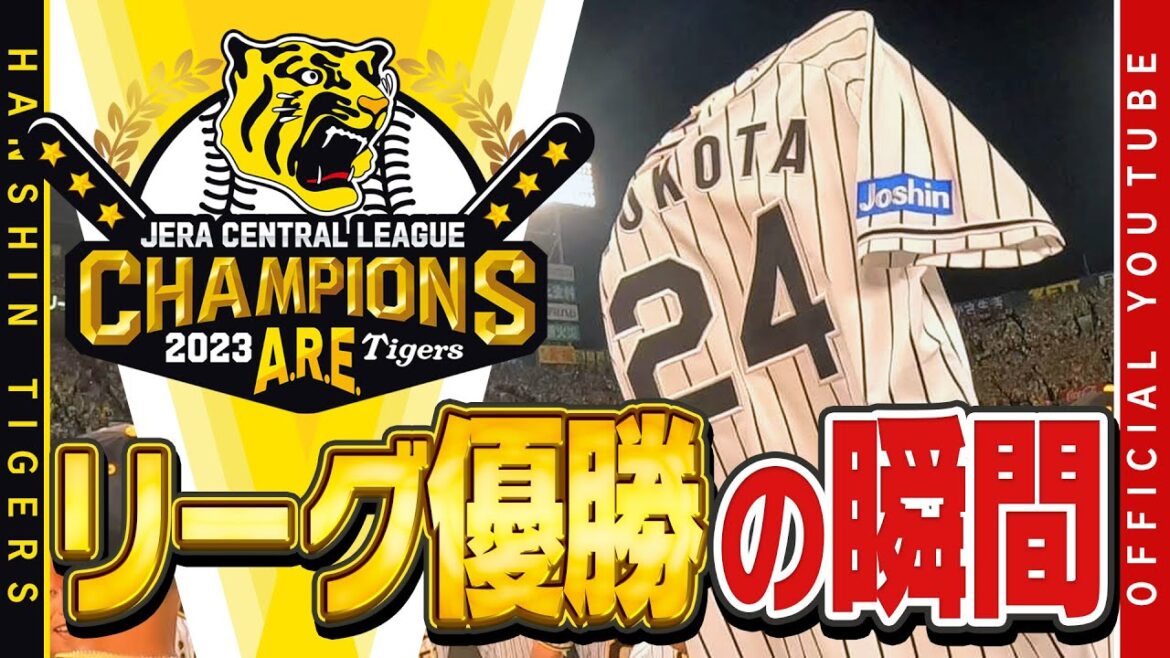 Hanshin-Tigers: 【#胴上げ ②!】歓喜の胴上げを体感⁉︎阪神タイガース18年ぶりのリーグ優勝!#岡田彰布 監督が6回宙を舞いました!岩崎優選手も#横田慎太郎 と共に胴上げ!広報カメラで歓喜の映像をお届けします!!