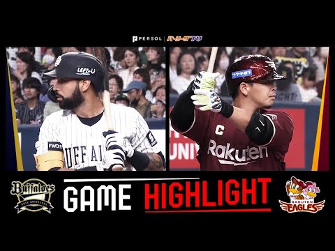 Pacific-League: 2023年9月17日 オリックス対東北楽天 試合ハイライト