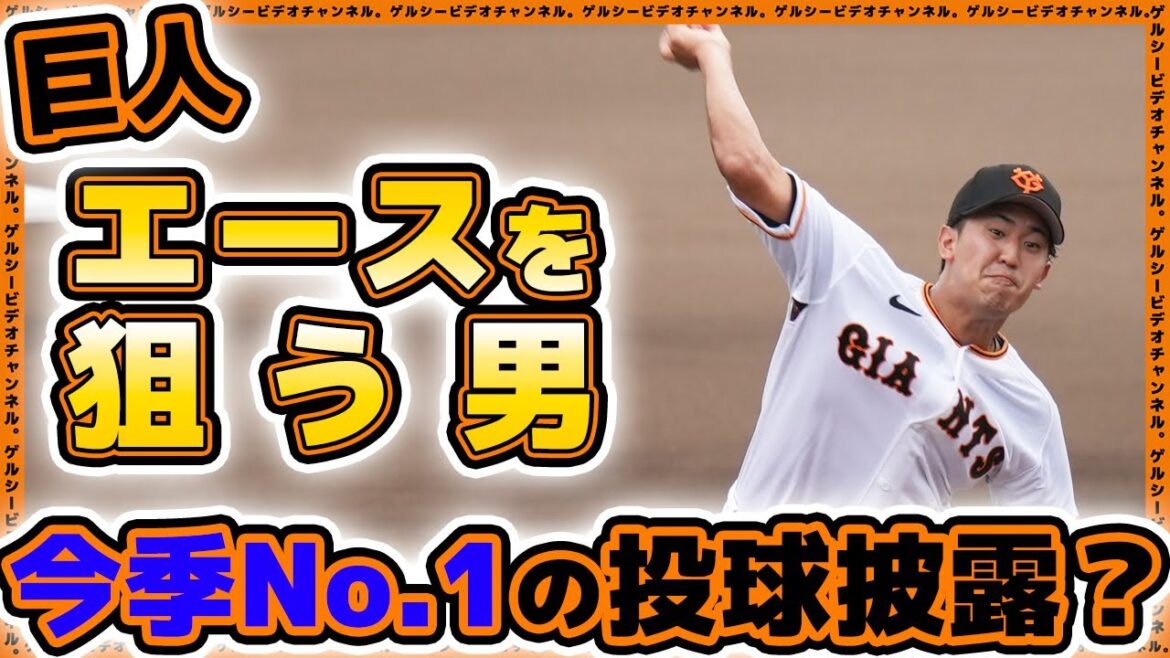 巨人のエースを目指す【木下幹也】ドラフト候補相手に今季No. 1投球!?6回2失点|BCリーグ選抜|読売ジャイアンツ球場|プロ野球ニュース
