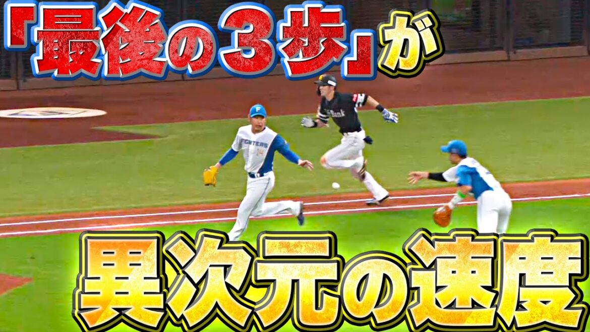 Pacific-League: 【完璧で美しい内野安打】周東佑京『“最後の3歩”の速さが異常…今季30盗塁到達で単独トップ』