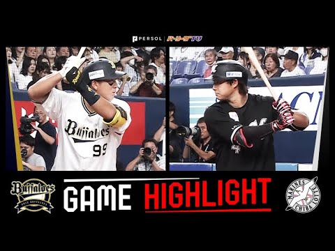 Pacific-League: 2023年9月19日 オリックス対千葉ロッテ 試合ハイライト