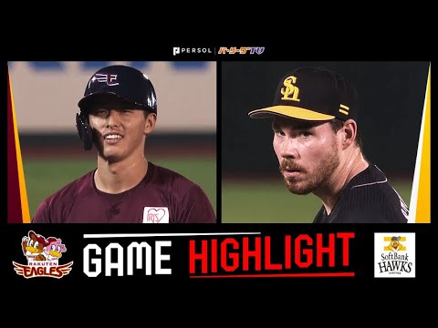 Pacific-League: 2023年9月19日 東北楽天対福岡ソフトバンク 試合ハイライト