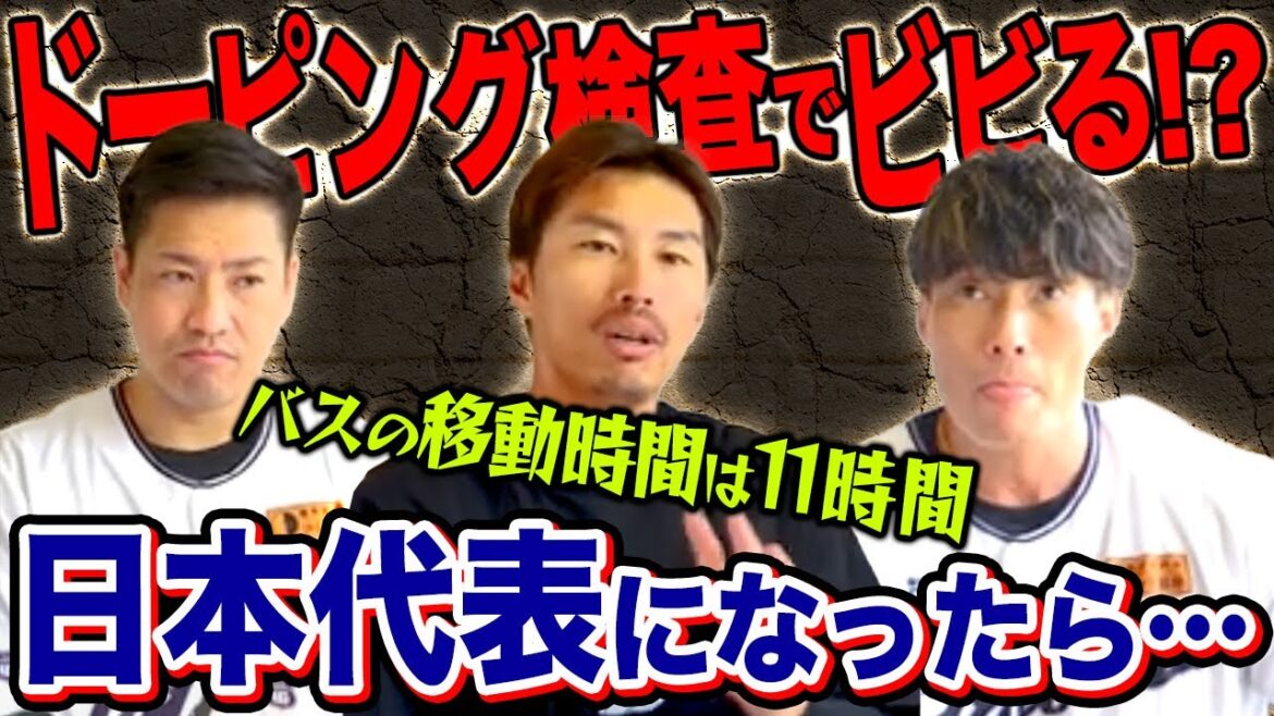 【侍戦士登場】糸井嘉男さんと牧田和久さんが日本代表だった時の体験談を語る