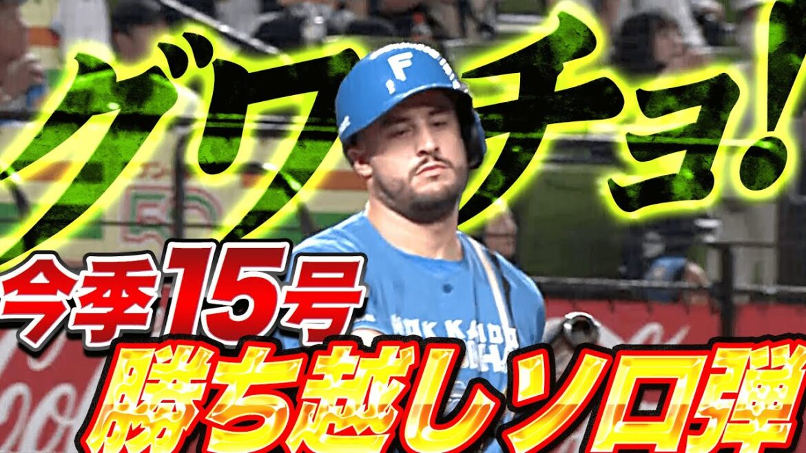 Pacific-League: 【グワチョ!】マルティネス『見たかこのパワー!今季15号・勝ち越しソロ弾!』