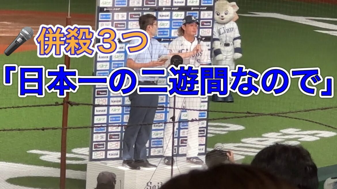 お立ち台❸今井達也 キャリアハイ9勝目!ヒーローインタビュー【西武vsソフトバンク】2023/9/14
