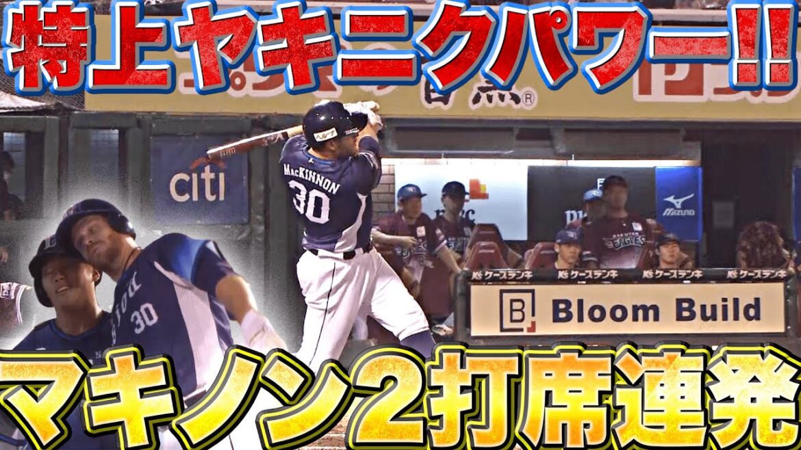 Pacific-League: 【特上ヤキニクパワー!!】マキノン『2打席連発!14号+15号あわせて5ラン!』