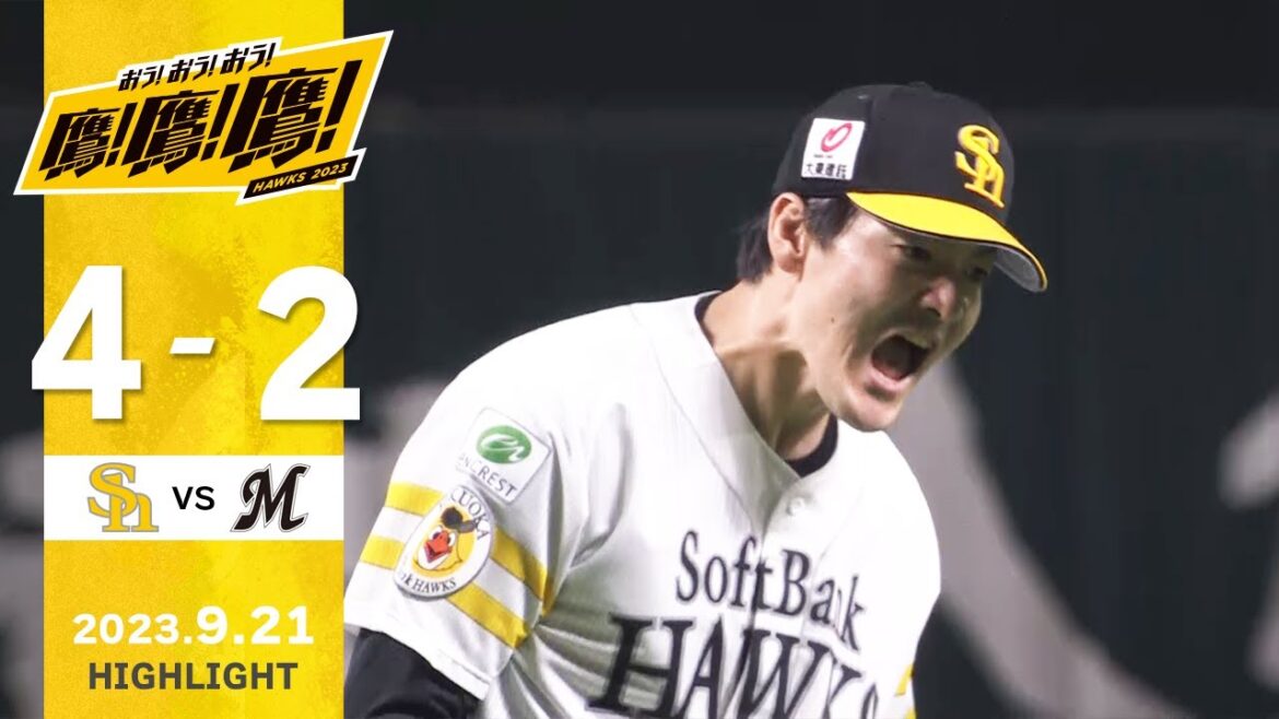 Fukuoka-SoftBank-Hawks: 【ハイライト】有原吠える!7回2失点の好投!9月21日vs千葉ロッテ