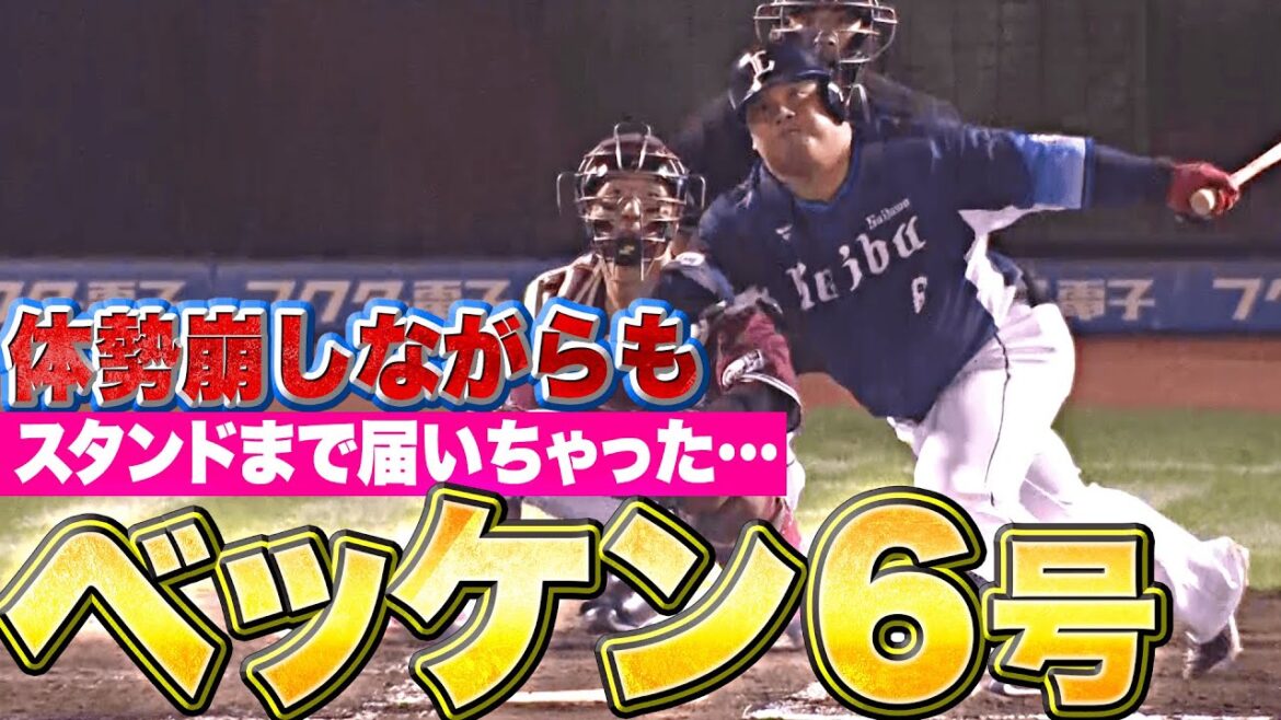 Pacific-League: 【恐るべき怪力】渡部健人『体勢崩しながらも…今季6号・先制2ラン!』