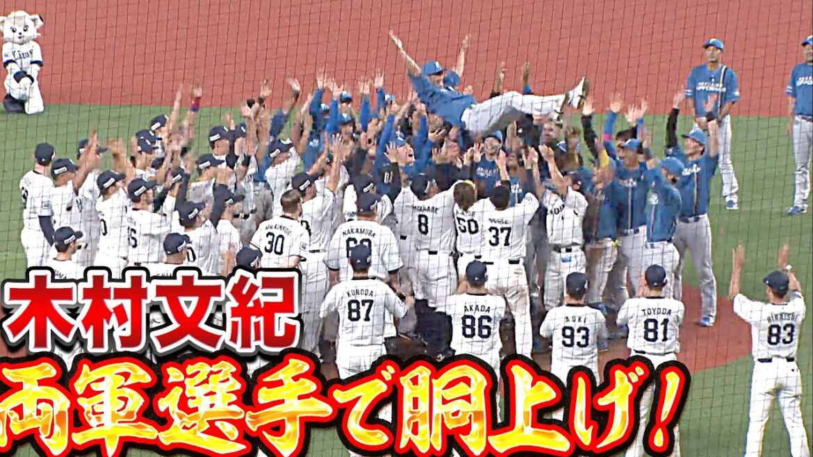 Pacific-League: 木村文紀『ファイターズ・ライオンズ両軍で胴上げ!慣れ親しんだ球場で現役生活に幕』