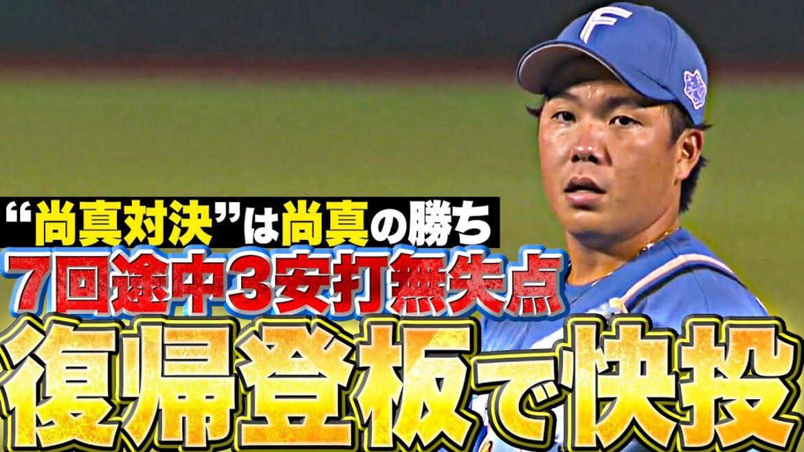 Pacific-League: 【“尚真対決”は】金村尚真『復帰登板でも自然体の投球…7回途中3安打無失点で今季2勝目』【尚真の勝ち】