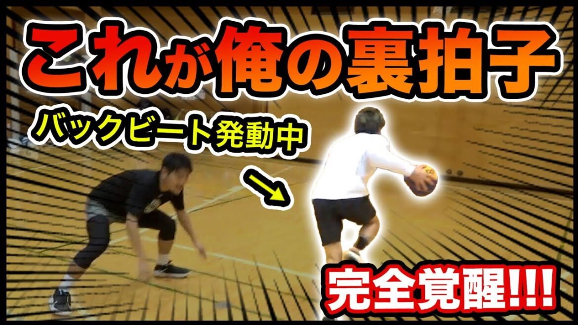 【1on1】大学生ボーラー笹本君にバックビートアタックをかましてみた