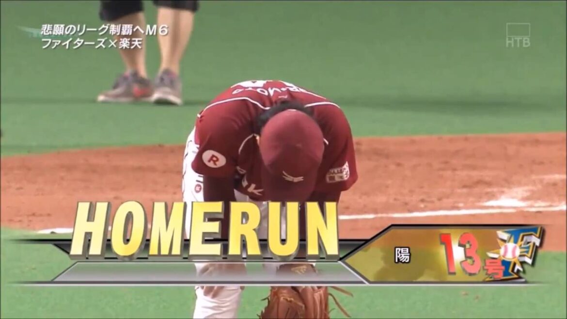 9/24日本ハム・陽岱鋼 則本から3ランHR(やきゅズキチャンネル)