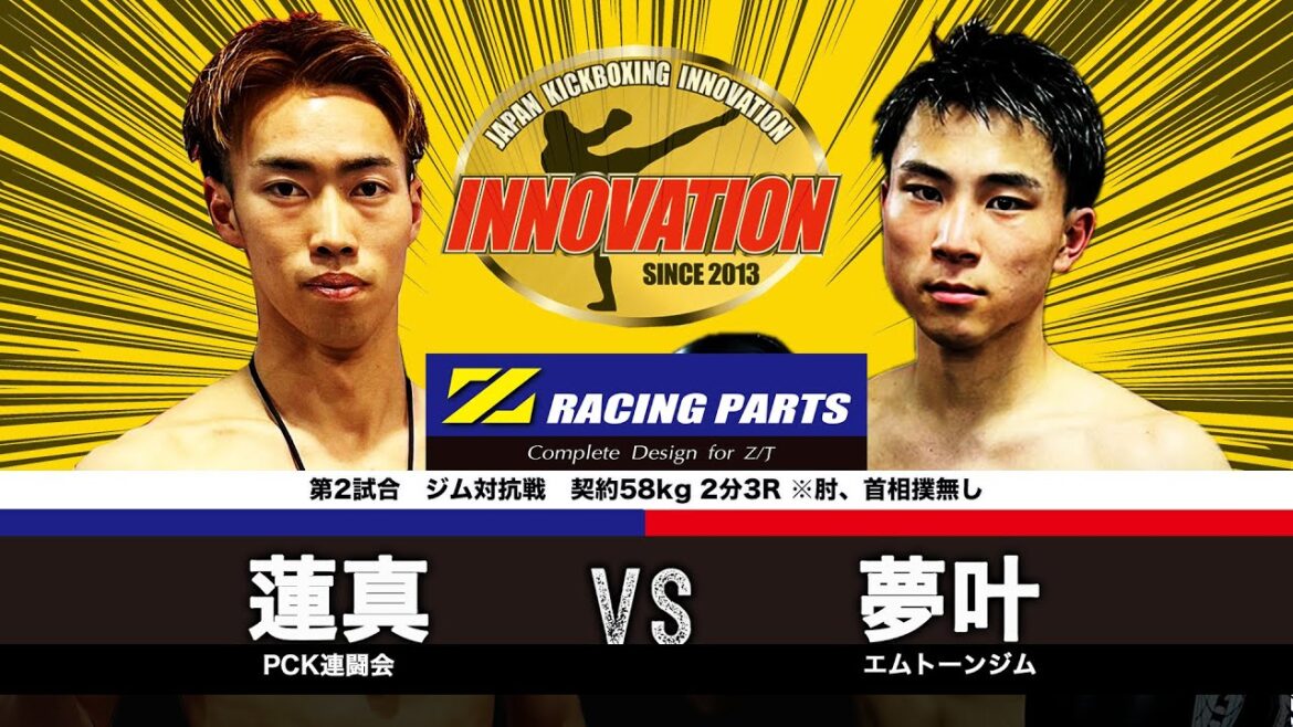 【RESISTANCE-12】第2試合 夢叶vs蓮真