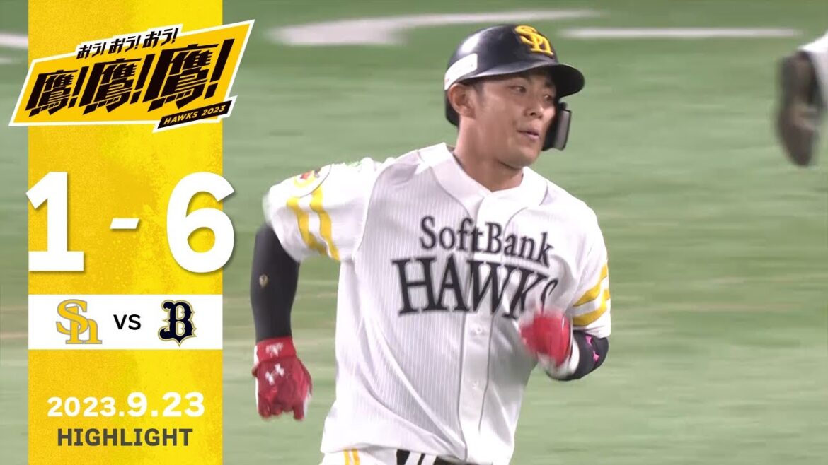 Fukuoka-SoftBank-Hawks: 【ハイライト】初回に今宮の一振りで先制!9月23日vsオリックス