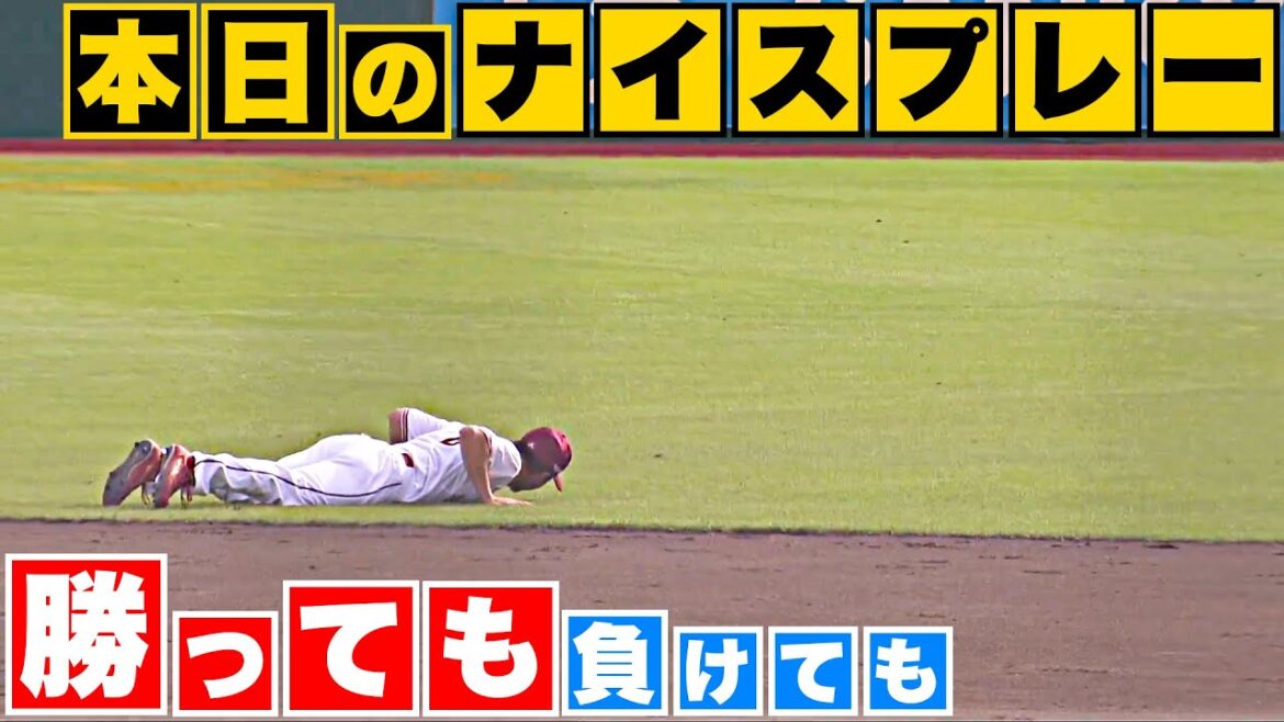 Pacific-League: 【勝っても】本日のナイスプレー【負けても】(2023年9月23日)