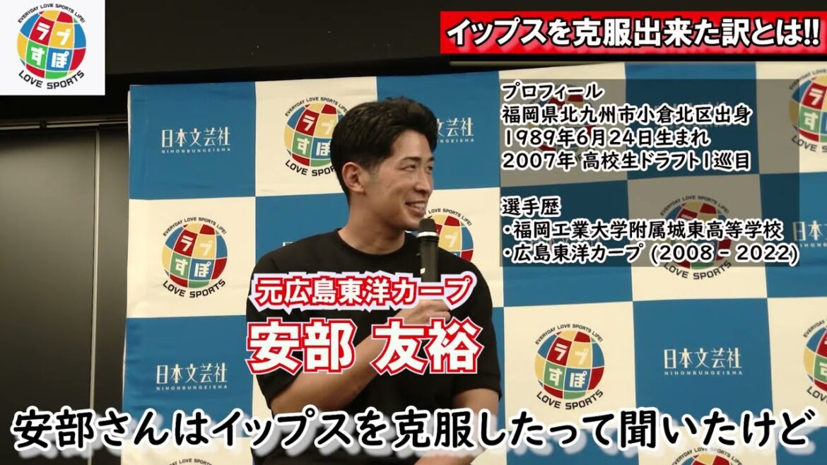 調子よく投げられた翌日、突如イップスに…安部友裕がイップスを克服できたキッカケとは?【元 広島カープ】