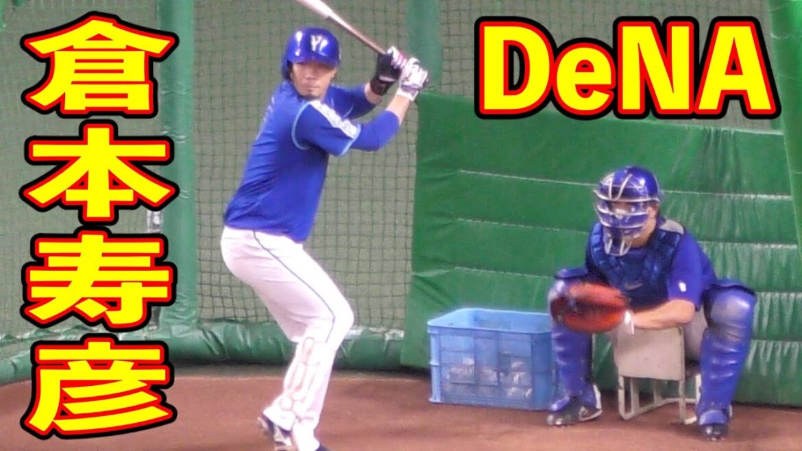 倉本寿彦のフリーバッティング練習!【横浜DeNAベイスターズ 2020年 プロ野球】