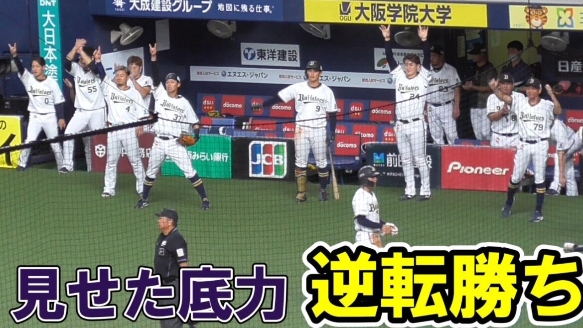 【底力】宗佑磨の同点タイムリー、森友哉の決勝ホームランで逆転勝ち