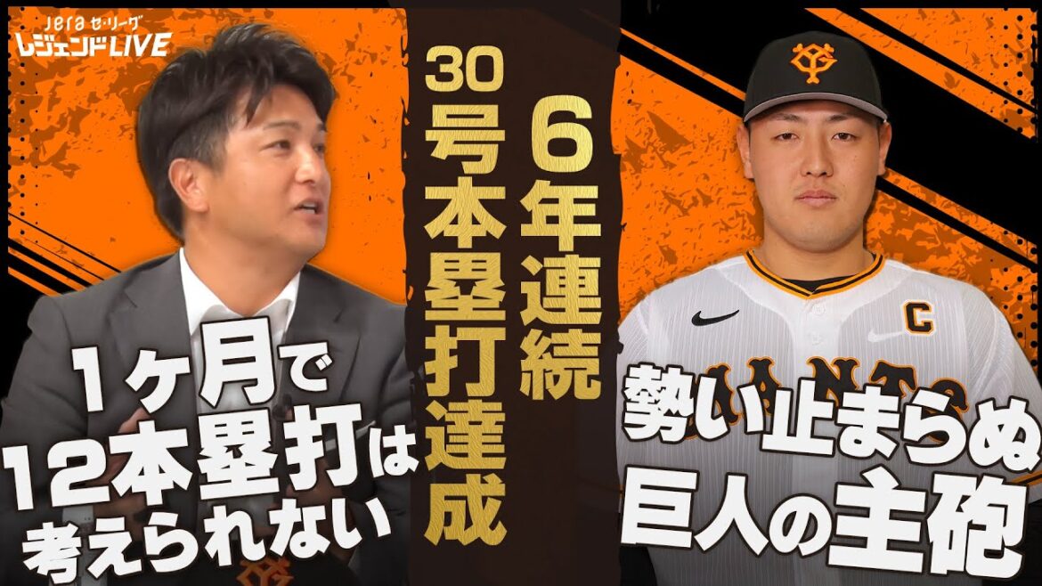 【巨人】ホームラン量産の岡本和真が8月度の大賞に!【JERAセ・リーグAWARD】