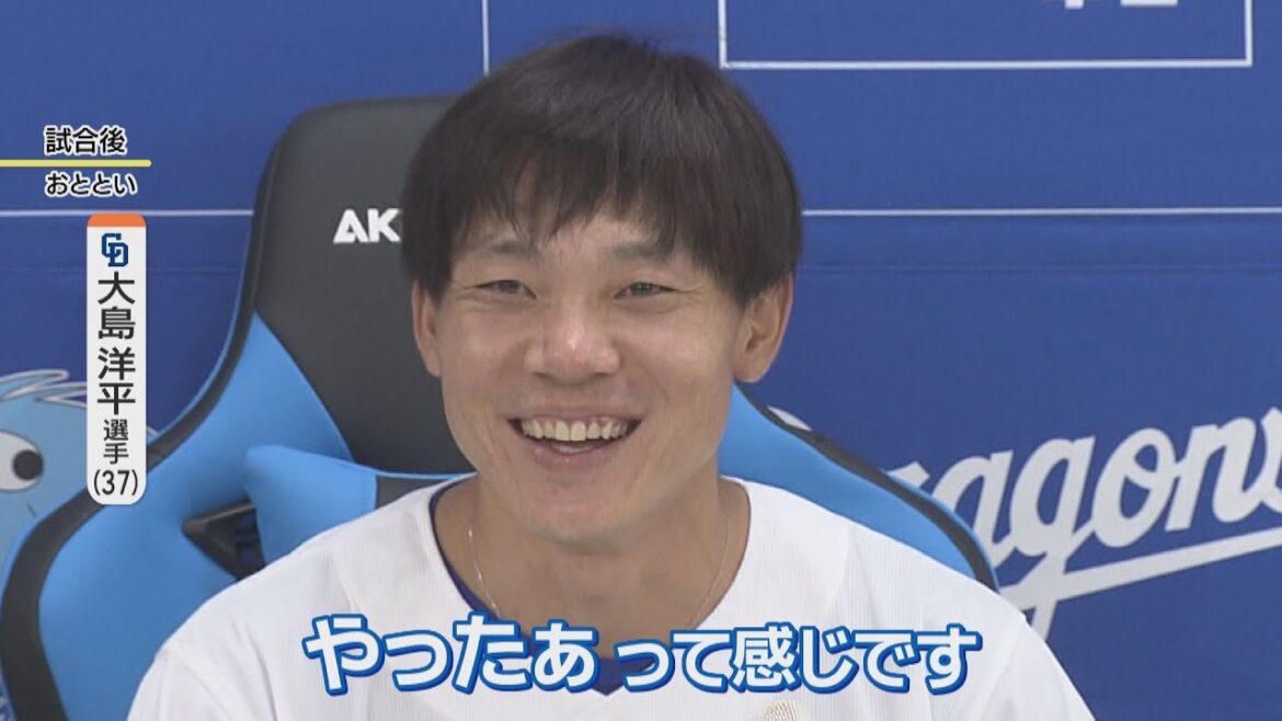 【大島洋平2000本安打の瞬間】「やったぁ」笑顔が溢れた『竜の安打製造機』