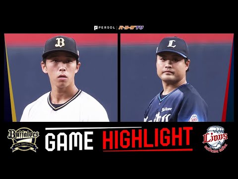 Pacific-League: 2023年9月26日 オリックス対埼玉西武 試合ハイライト