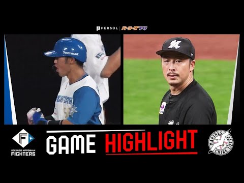Pacific-League: 2023年9月26日 北海道日本ハム対千葉ロッテ 試合ハイライト