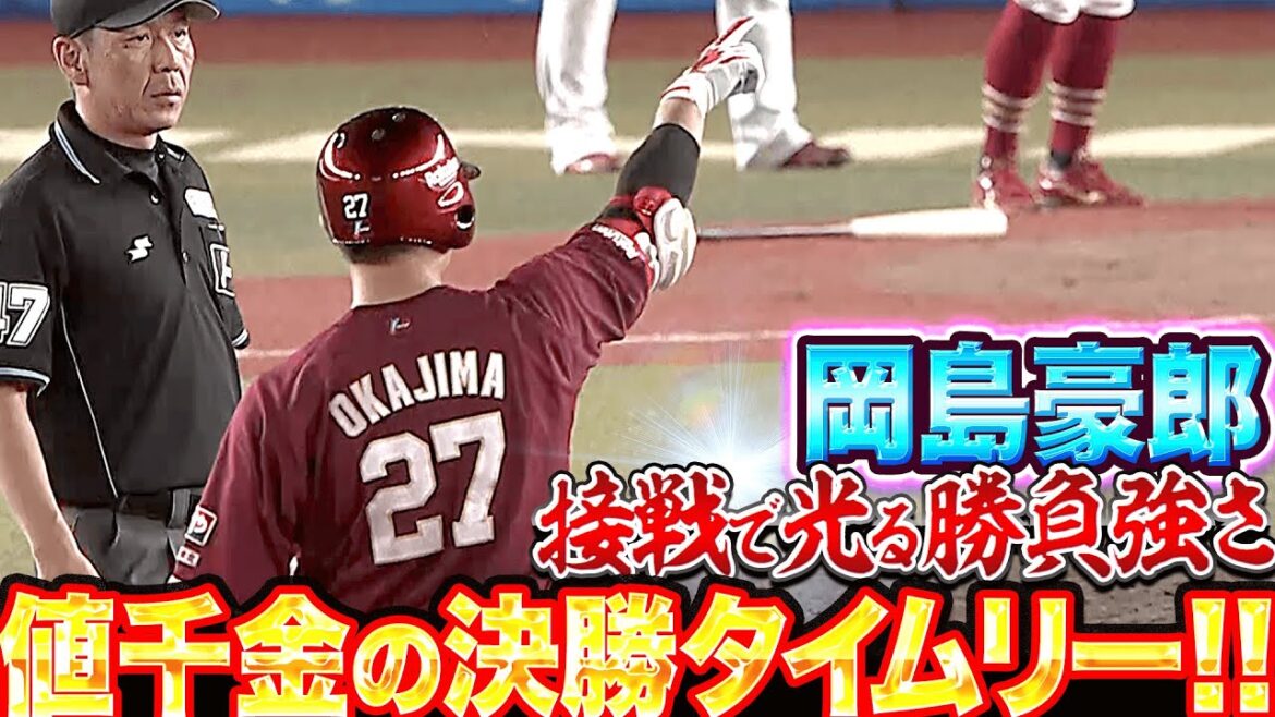 【タケロー神】岡島豪郎『接戦で光った勝負強さ… 値千金の決勝タイムリー2ベース!!』