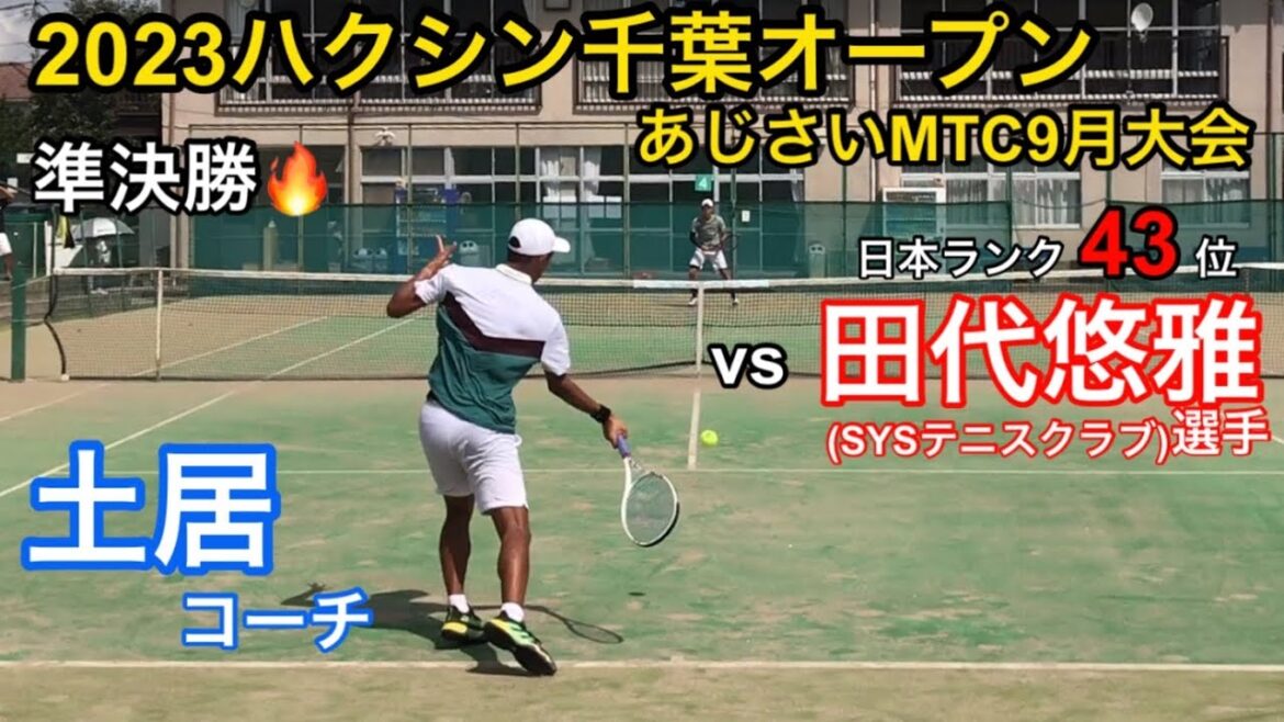 土居コーチが田代悠雅プロに挑戦!