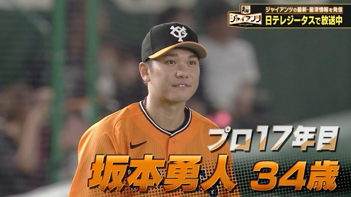 【超ジャイアンツ】坂本勇人【超宮推しインタビュー】