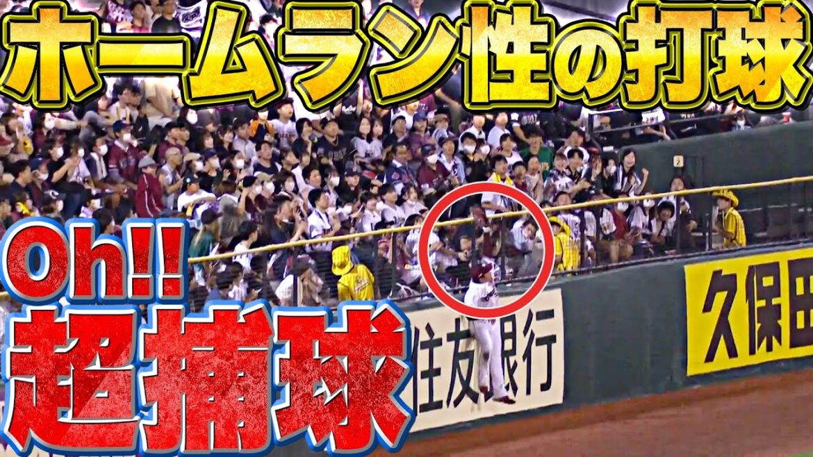 Pacific-League: 【Oh!超捕球!】小郷裕哉『ドンピシャ…“ほぼホームランキャッチ”で 松井裕樹も最敬礼』