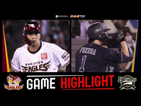 Pacific-League: 2023年9月28日 東北楽天対オリックス 試合ハイライト