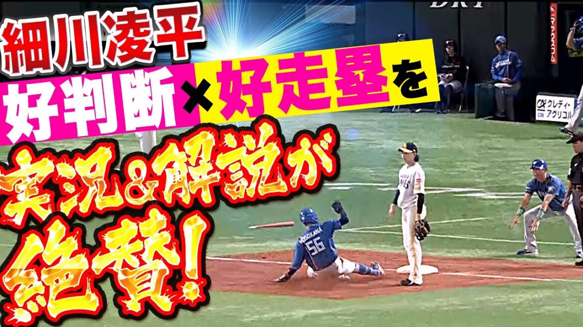 Pacific-League: 【実況アナ驚愕】細川凌平『好判断×快速…センター前ヒットで3塁到達!』