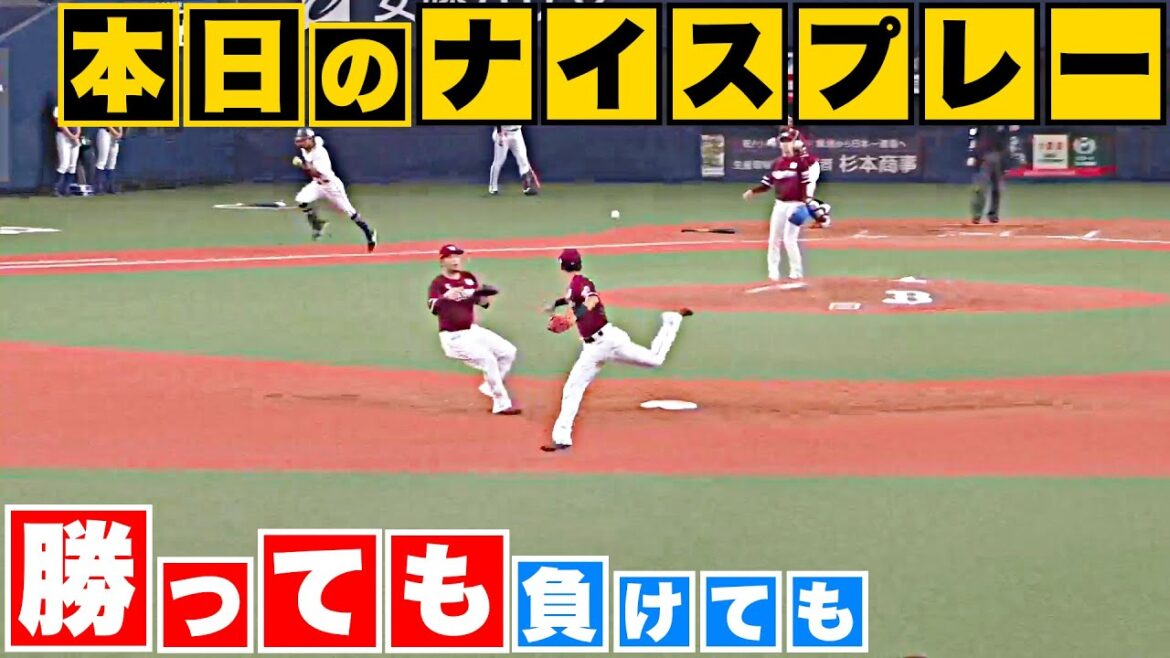 Pacific-League: 【勝っても】本日のナイスプレー【負けても】(2023年9月30日)