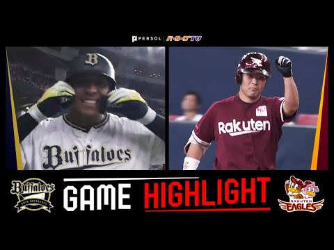 Pacific-League: 2023年9月30日 オリックス対東北楽天 試合ハイライト