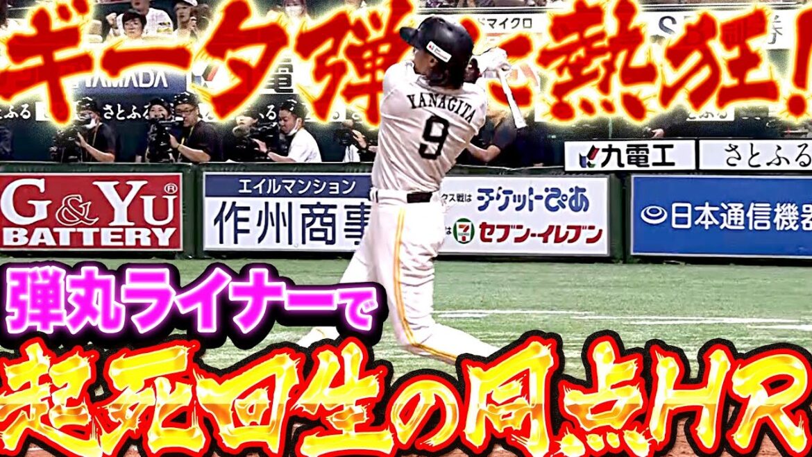 Pacific-League: 【熱狂ギータ弾】柳田悠岐『弾丸ライナーで突き刺した!起死回生の同点ホームラン!』