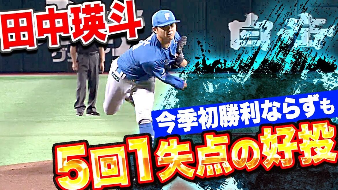 Pacific-League: 【結果を示す】田中瑛斗『打者1人ずつ全力投球!今季初勝利ならずも5回1失点』