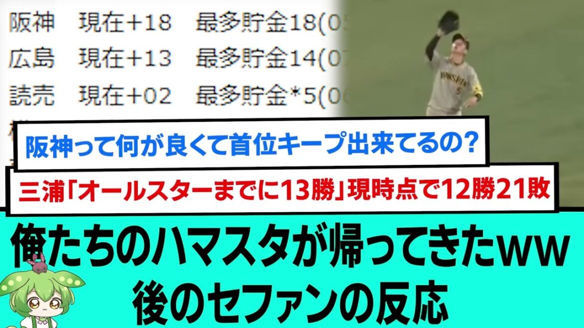 俺たちのハマスタが帰ってきたwww後のセファンの反応【阪神タイガース/プロ野球/なんJ反応まとめ・ 2chスレ・5chスレまとめ/伊藤将司/岩崎優/島本浩也/2023年8月6日】